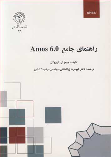 راهنمای جامع AMOS 6.0