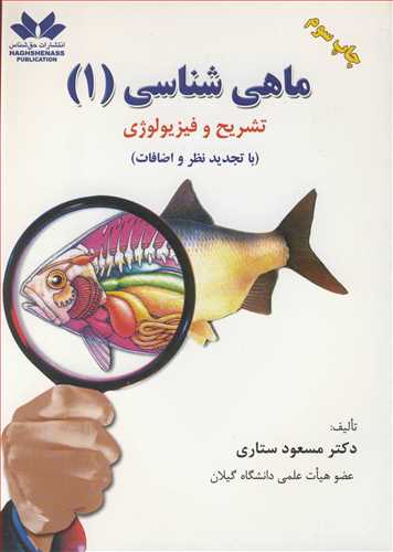 ماهی شناسی