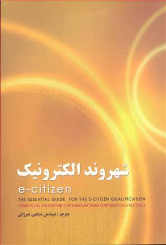 شهروند الکترونيک e-citizen