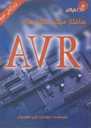 ساختارميکروکنترلرهاي AVR