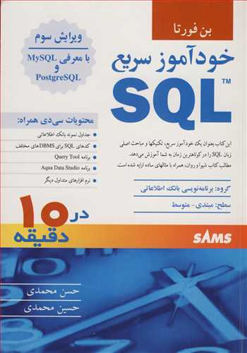خودآموز سریع SQL