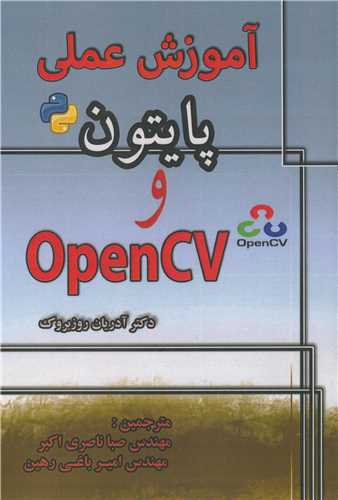 آموزش عملي پايتون و OpenCV