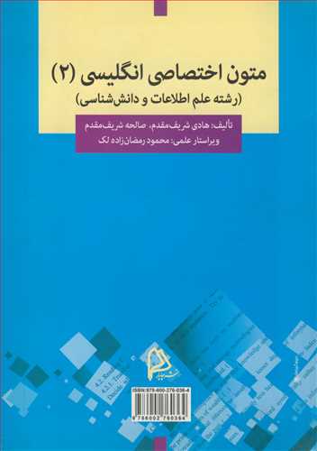 متون اختصاصي انگليسي (2) (رشته علم اطلاعات و دانش شناسي )