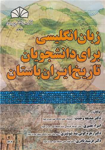 زبان انگليسي براي دانشجويان تاريخ ايران باستان