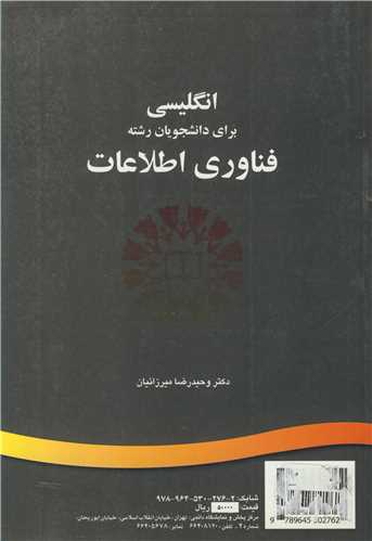 انگليسي براي دانشجويان رشته فناوري اطلاعات  کد1198